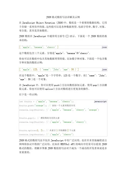 json格式数组写法