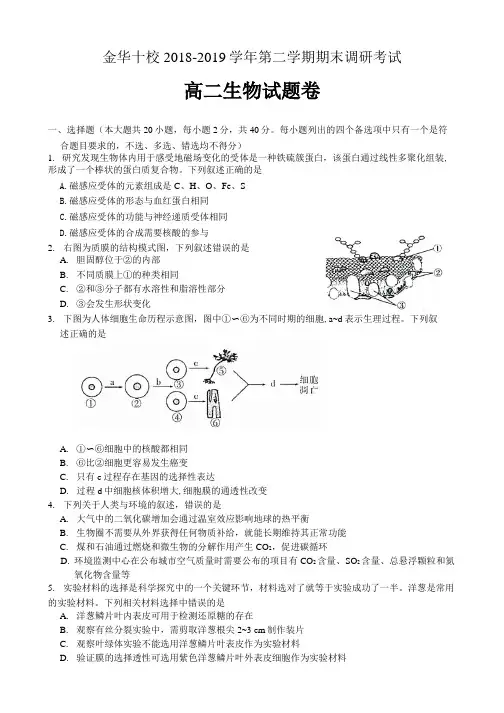 2019.7金华十校高二下期末试卷_201907040908551