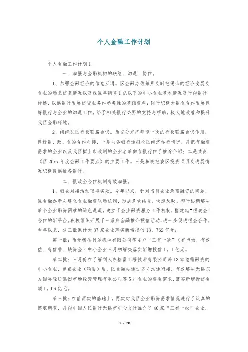 个人金融工作计划