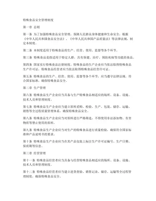特殊食品安全管理制度