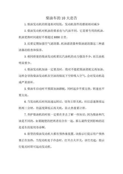柴油车的10大忠告