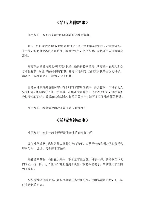 希腊诸神故事
