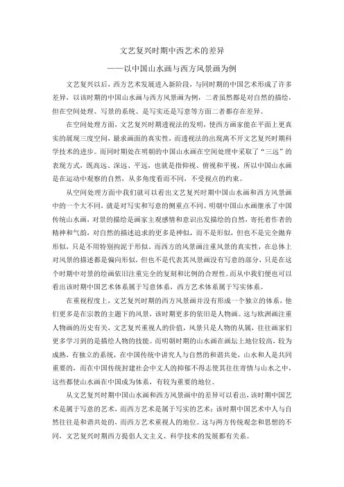 外国美术史论文