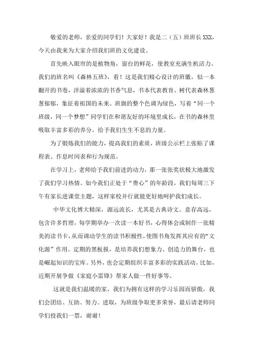 班级文化建设