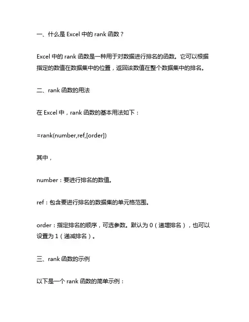 excel表中rank函数的使用方法