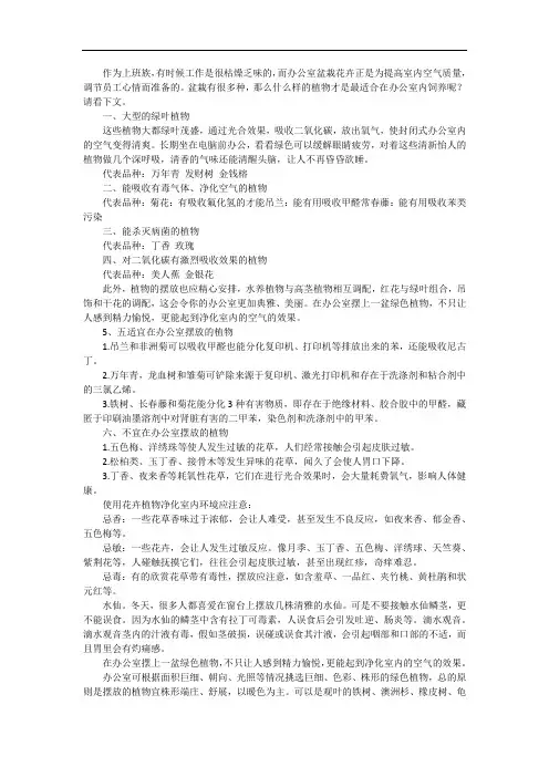 办公室绿植怎么选？适合摆放办公室的6大类绿植!
