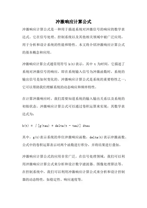 冲激响应计算公式