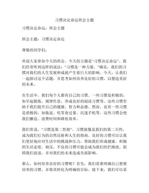 习惯决定命运班会主题