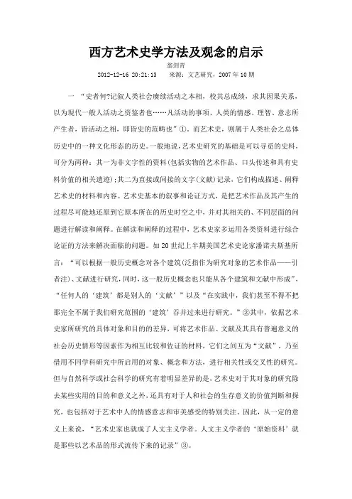 西方艺术史学方法及观念的启示