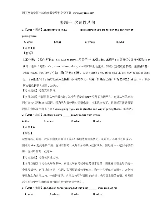2015年高考英语真题分类汇编：专题10 名词性从句