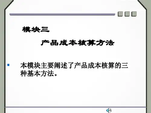 产品成本核算的主要方法-品种法