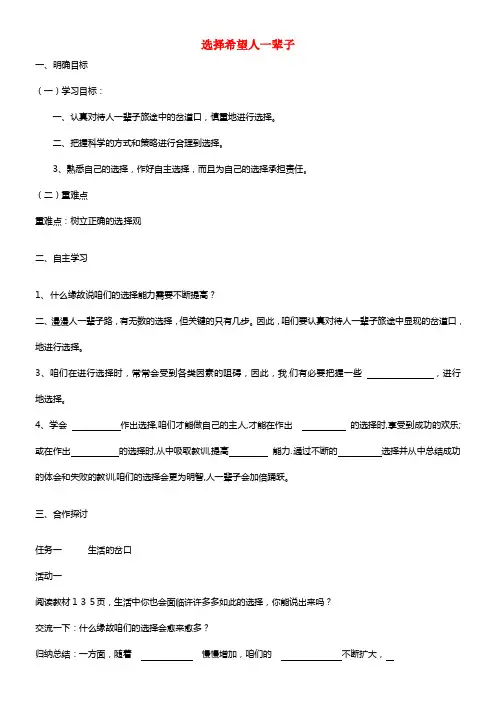 九年级政治全册 第十课 选择希望人一辈子3