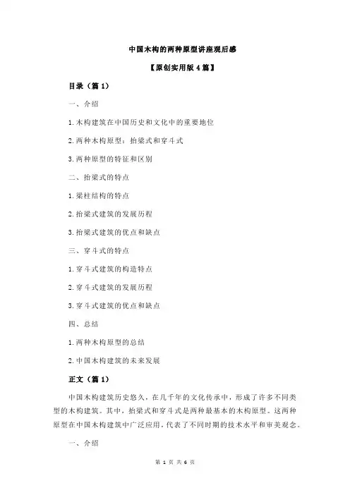 中国木构的两种原型讲座观后感
