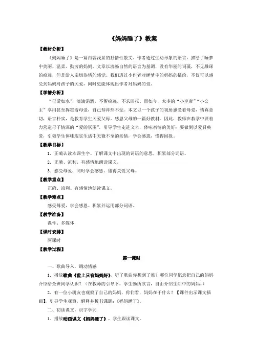 人教部编版小学二年级语文上册《妈妈睡了》精品教案