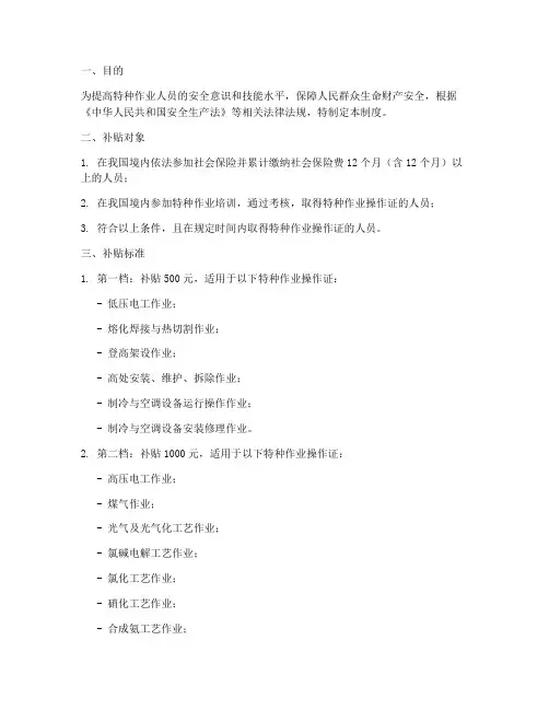 特种作业人员补贴管理制度