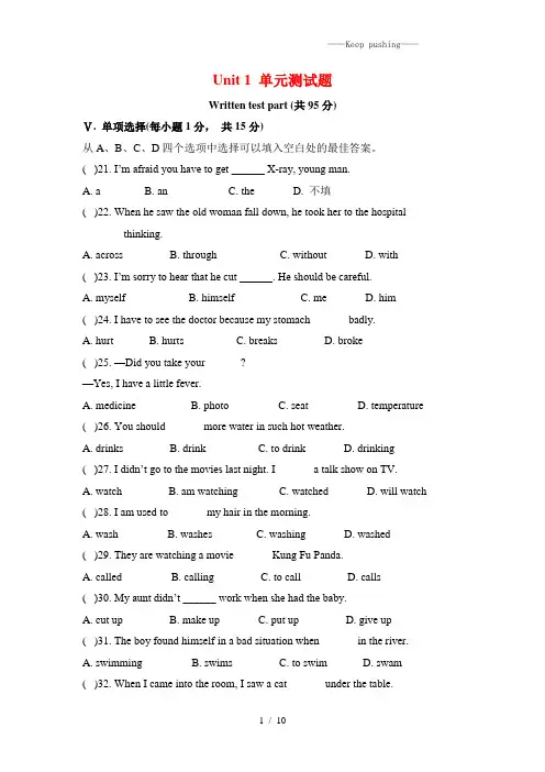 人教版八年级英语下册Unit 1 单元测试题(附答案)