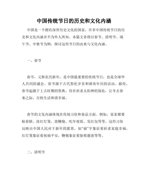 中国传统节日的历史和文化内涵