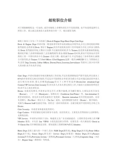 邮轮职位介绍