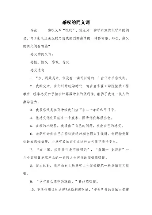 感叹的同义词