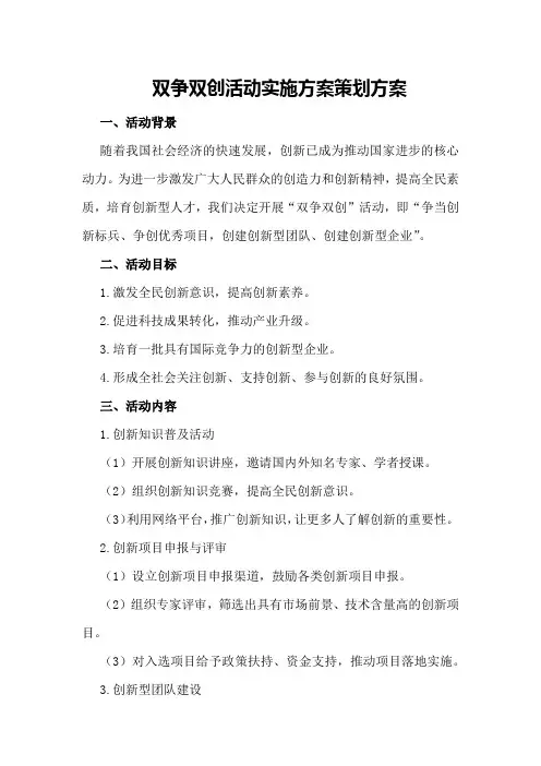 双争双创活动实施方案策划方案
