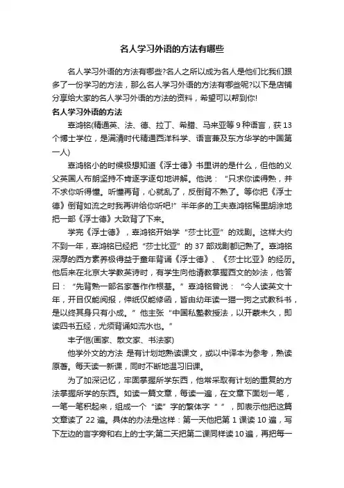 名人学习外语的方法有哪些