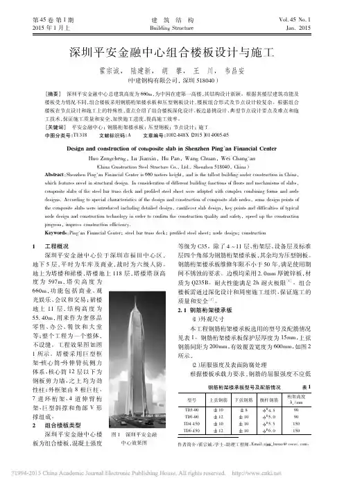深圳平安金融中心组合楼板设计与施工_霍宗诚_陆建新_胡攀_王川_韦昌安