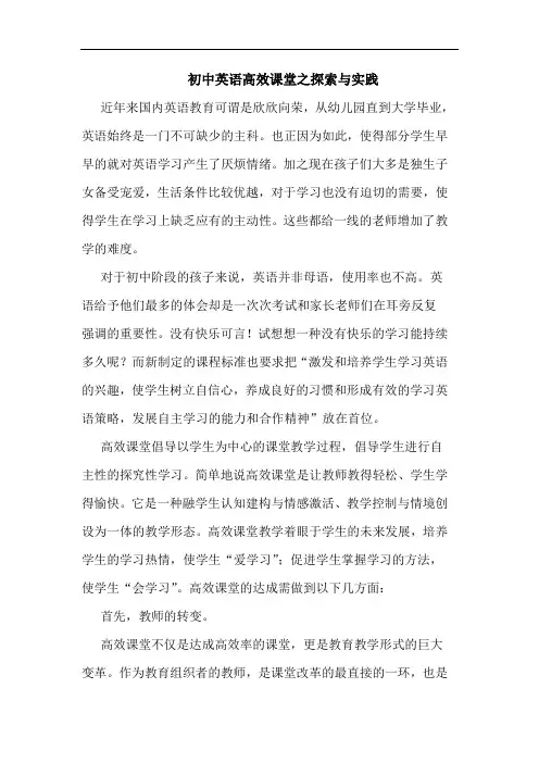初中英语高效课堂之与实践