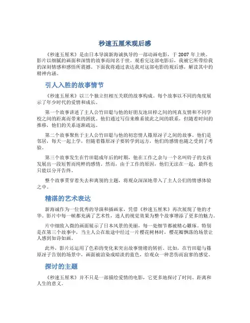 秒速五厘米观后感