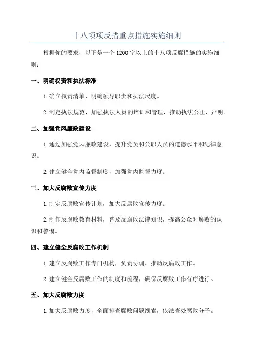 十八项项反措重点措施实施细则