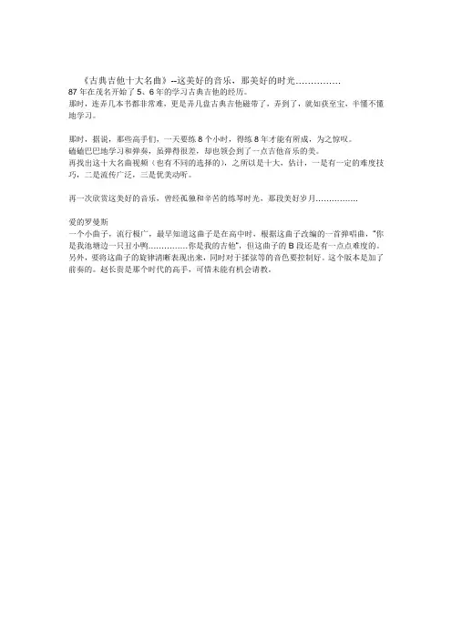 古典吉他十大名曲