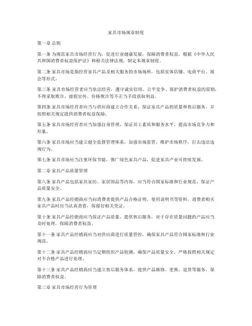 家具市场规章制度