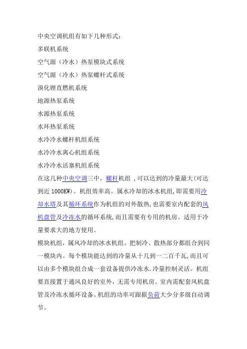 中央空调机组有如下几种形式