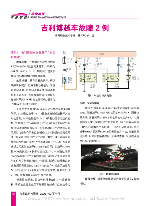 吉利博越车故障2例