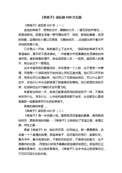 《草房子》读后感400字五篇