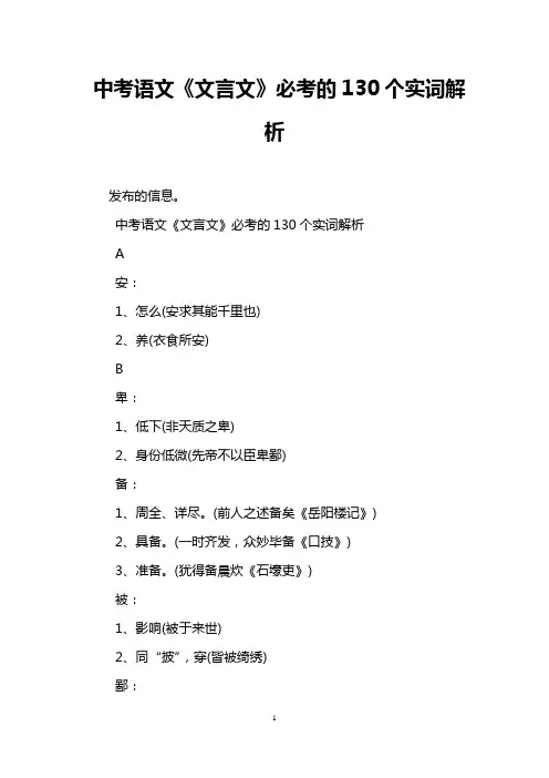 中考语文《文言文》必考的130个实词解析