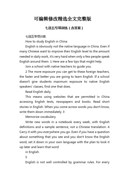 七选五专项训练(含答案)精选全文