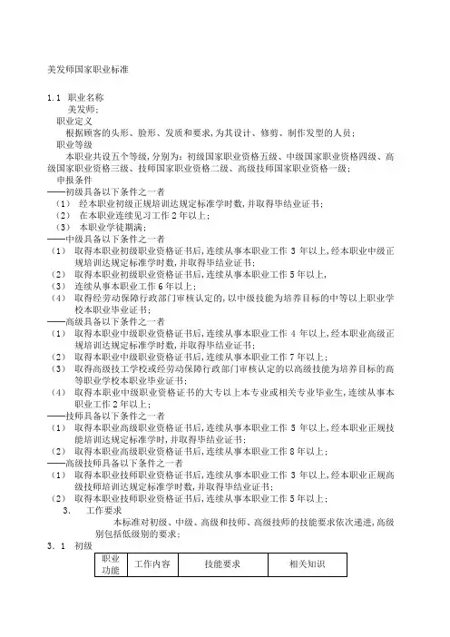美发师国家职业标准