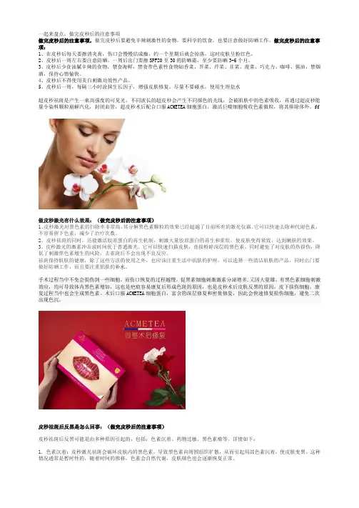 一起来盘点：做完皮秒后的注意事项