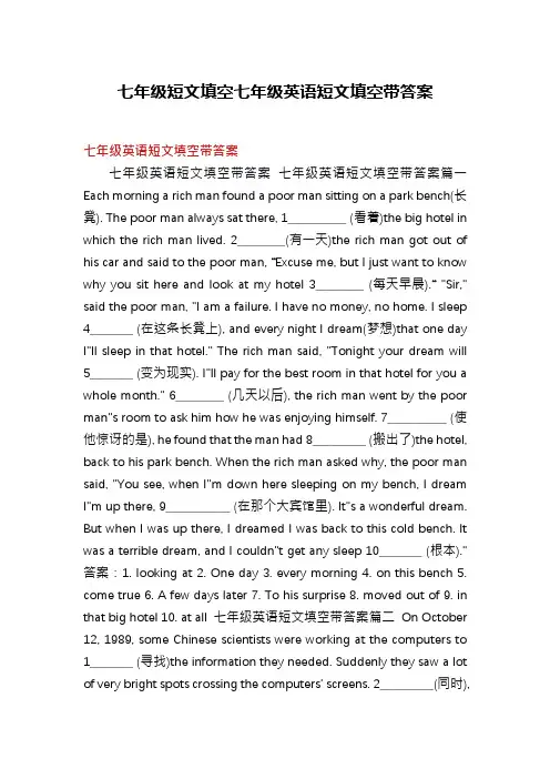 七年级短文填空七年级英语短文填空带答案