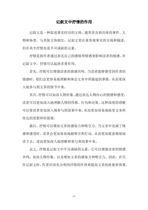 记叙文中抒情的作用