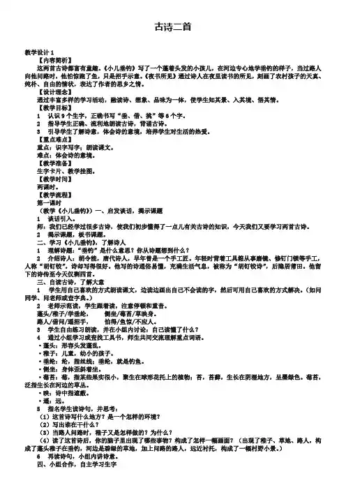 语文S版二年级语文下册：第17课《古诗二首(小儿垂钓、夜书所见)》教案