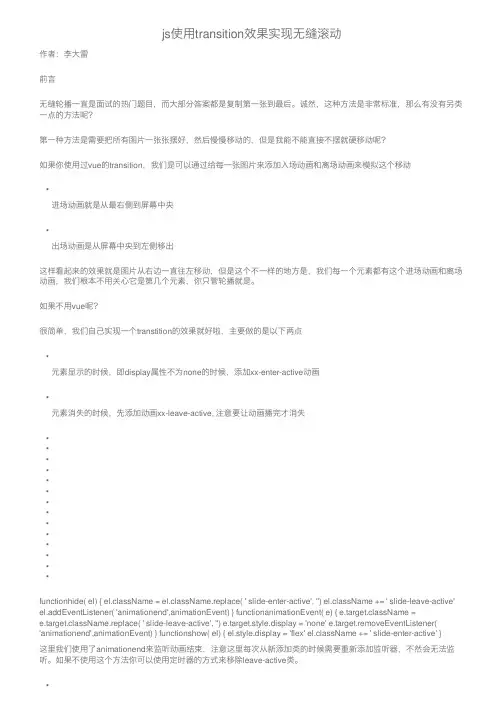 js使用transition效果实现无缝滚动