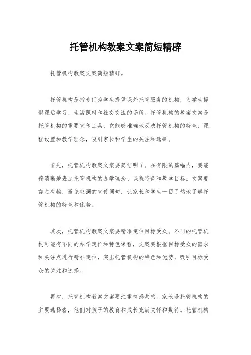 托管机构教案文案简短精辟