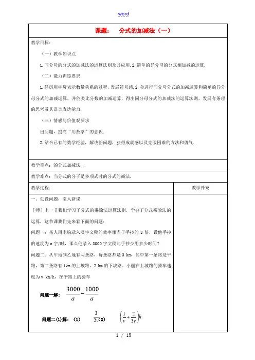 八年级数学下册 集体备课教案 北师大版