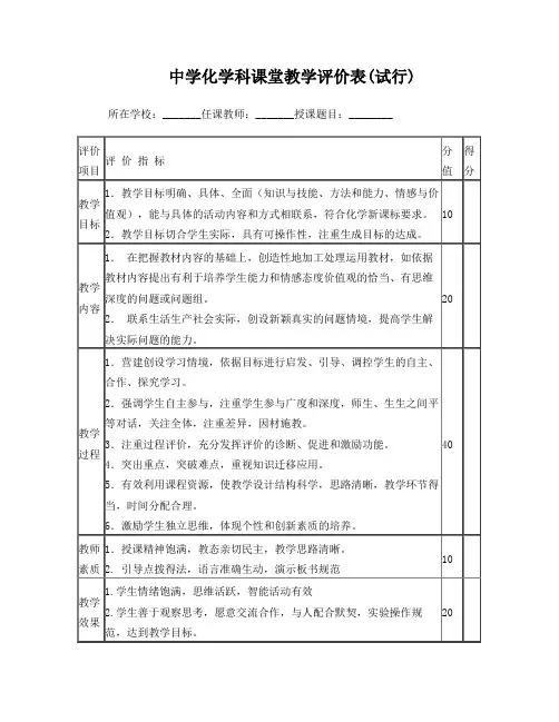 初中化学课堂教学评价表