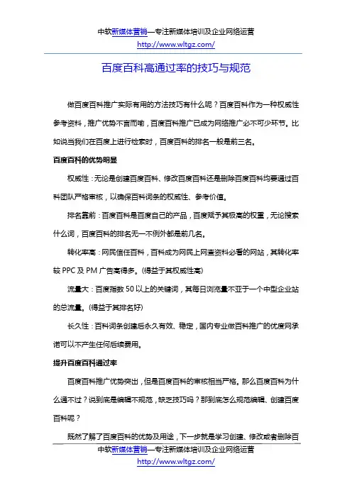 百度百科高通过率的技巧与规范