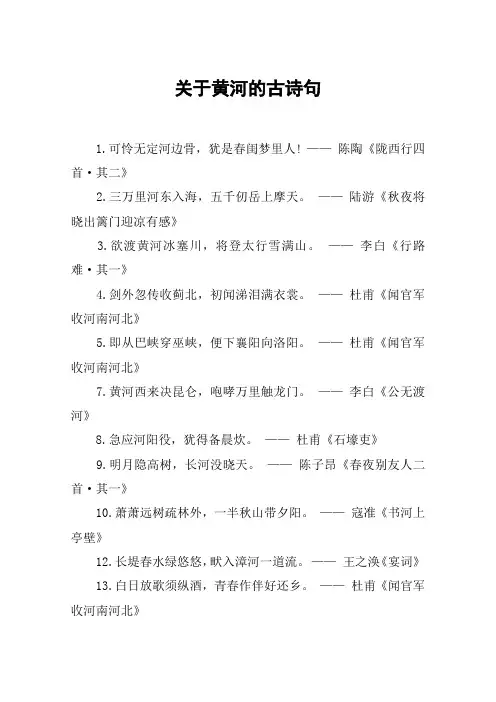 关于黄河的古诗句