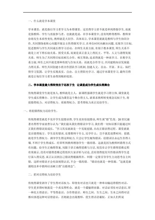 学本课堂