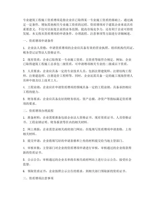 专业建筑工程施工资质增项