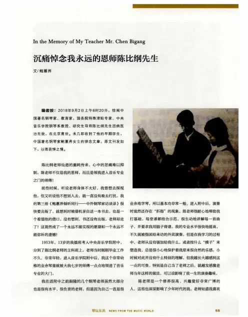 沉痛悼念我永远的恩师陈比纲先生